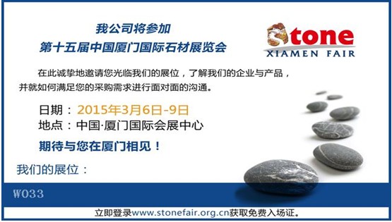 第十五届中国厦门国际石材展